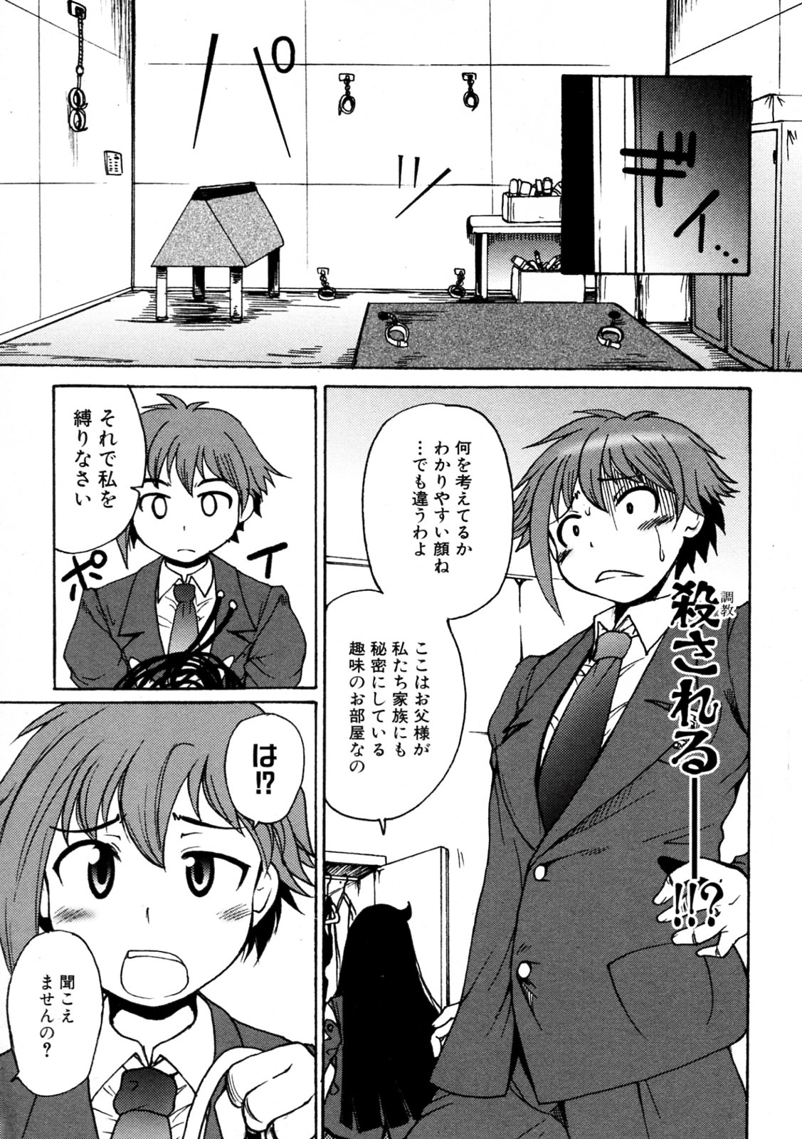 [四万十曜太 (四万十清流)] 上美咲華蓮に命令なさいっ! 第01-02話