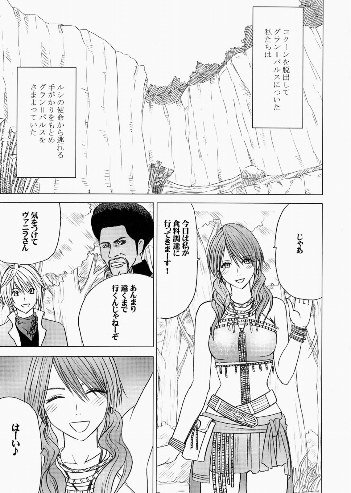 [クリムゾン (カーマイン)] 私はもう逃げられない (ファイナルファンタジー XIII)