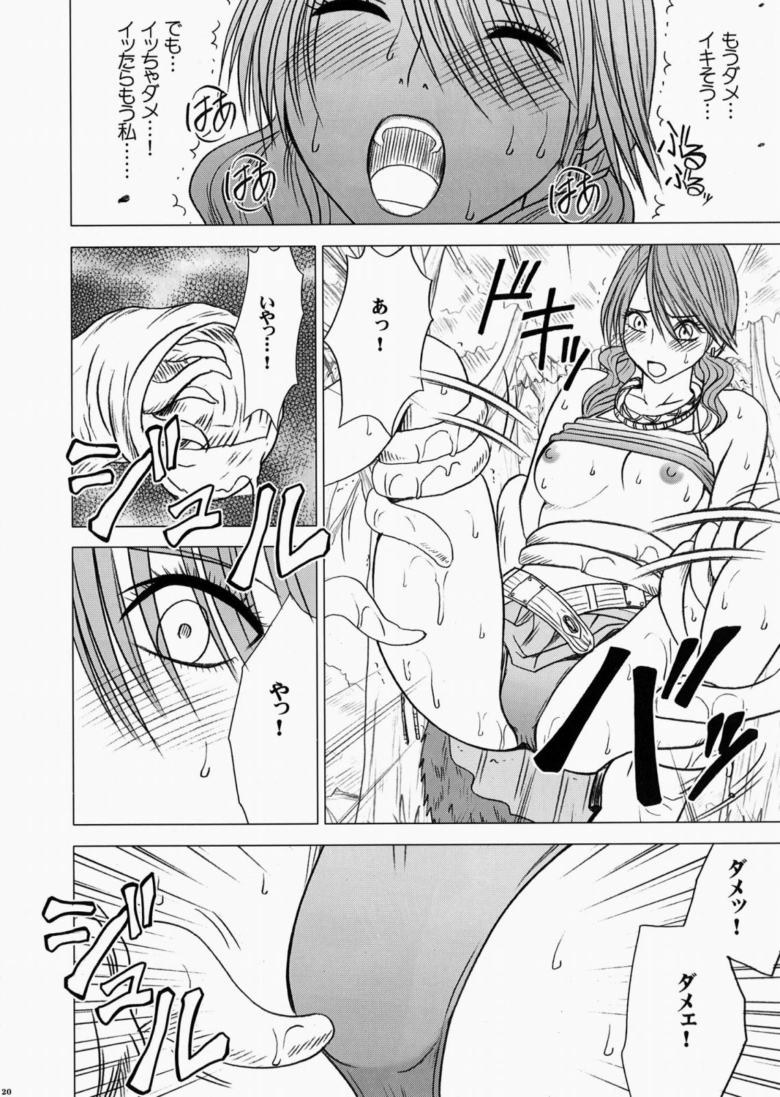 [クリムゾン (カーマイン)] 私はもう逃げられない (ファイナルファンタジー XIII)