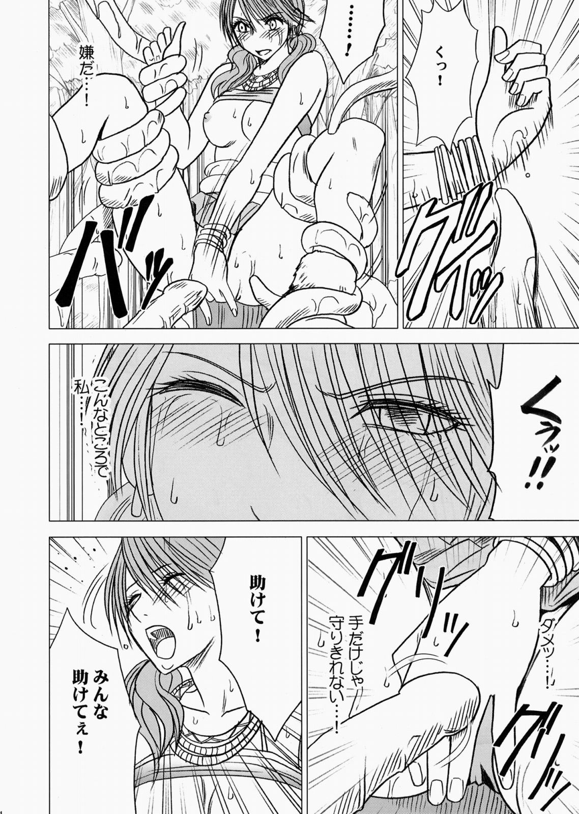 [クリムゾン (カーマイン)] 私はもう逃げられない (ファイナルファンタジー XIII)
