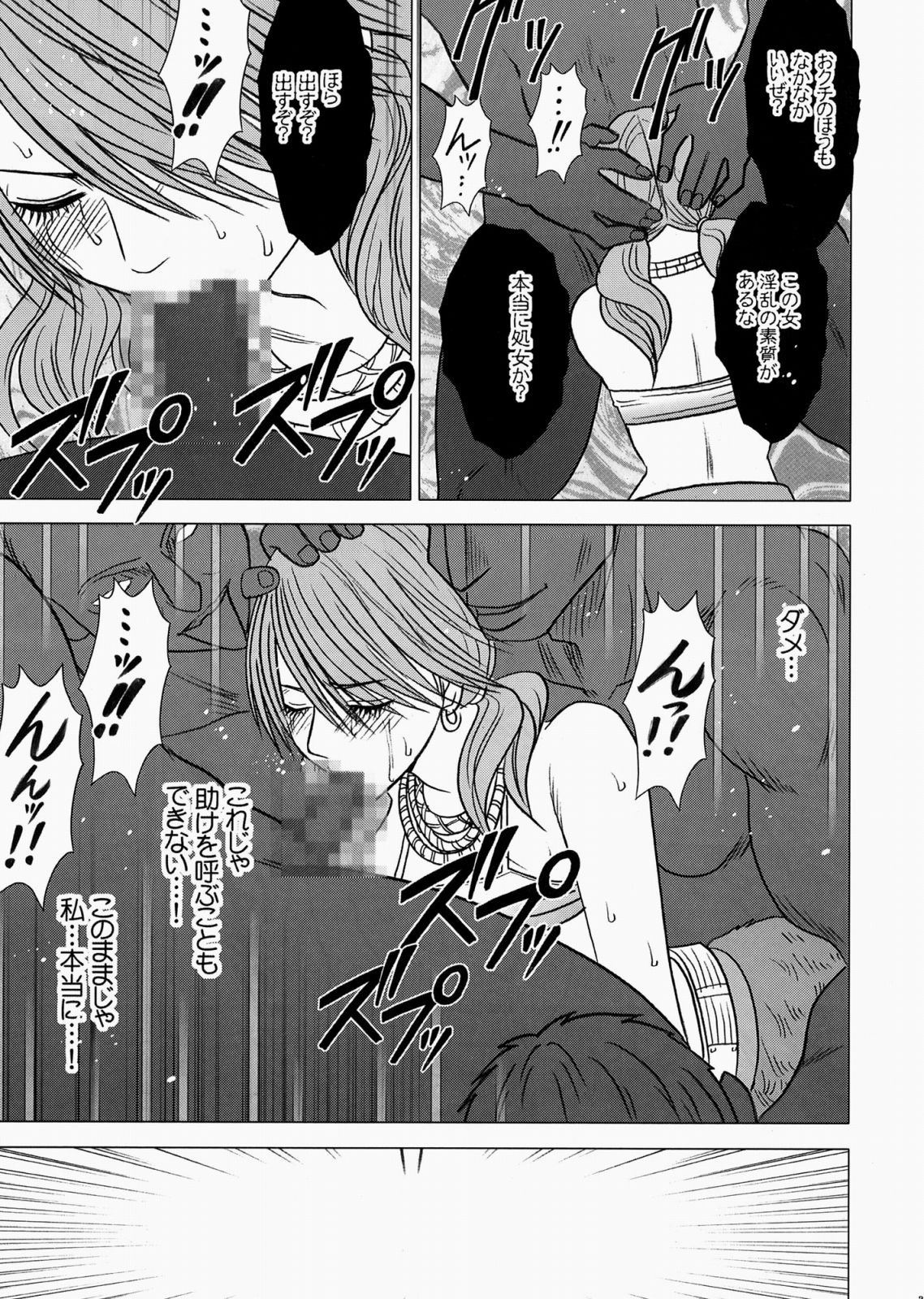 [クリムゾン (カーマイン)] 私はもう逃げられない (ファイナルファンタジー XIII)