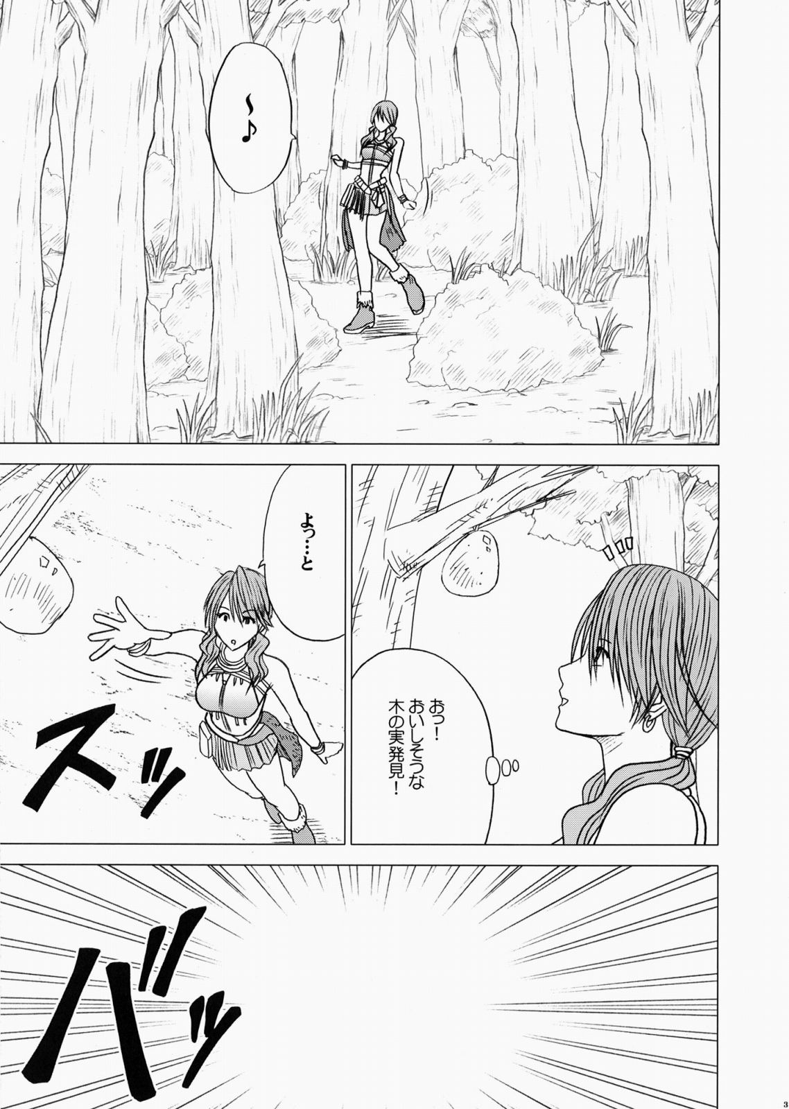 [クリムゾン (カーマイン)] 私はもう逃げられない (ファイナルファンタジー XIII)