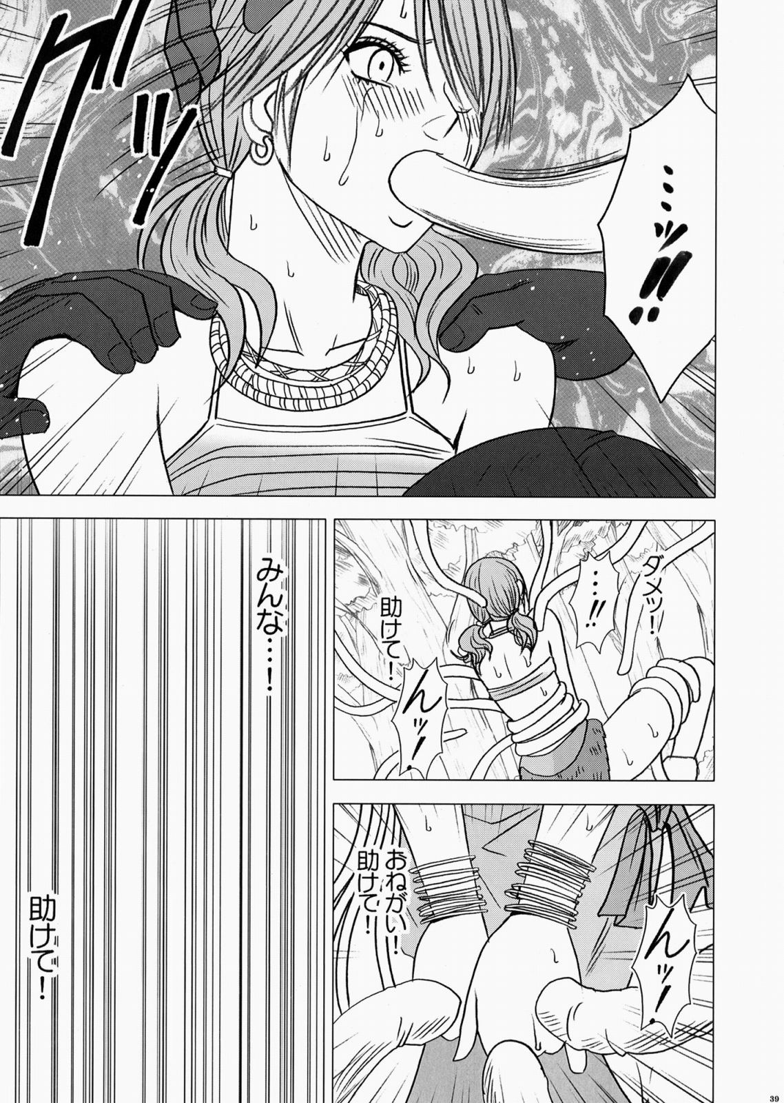 [クリムゾン (カーマイン)] 私はもう逃げられない (ファイナルファンタジー XIII)