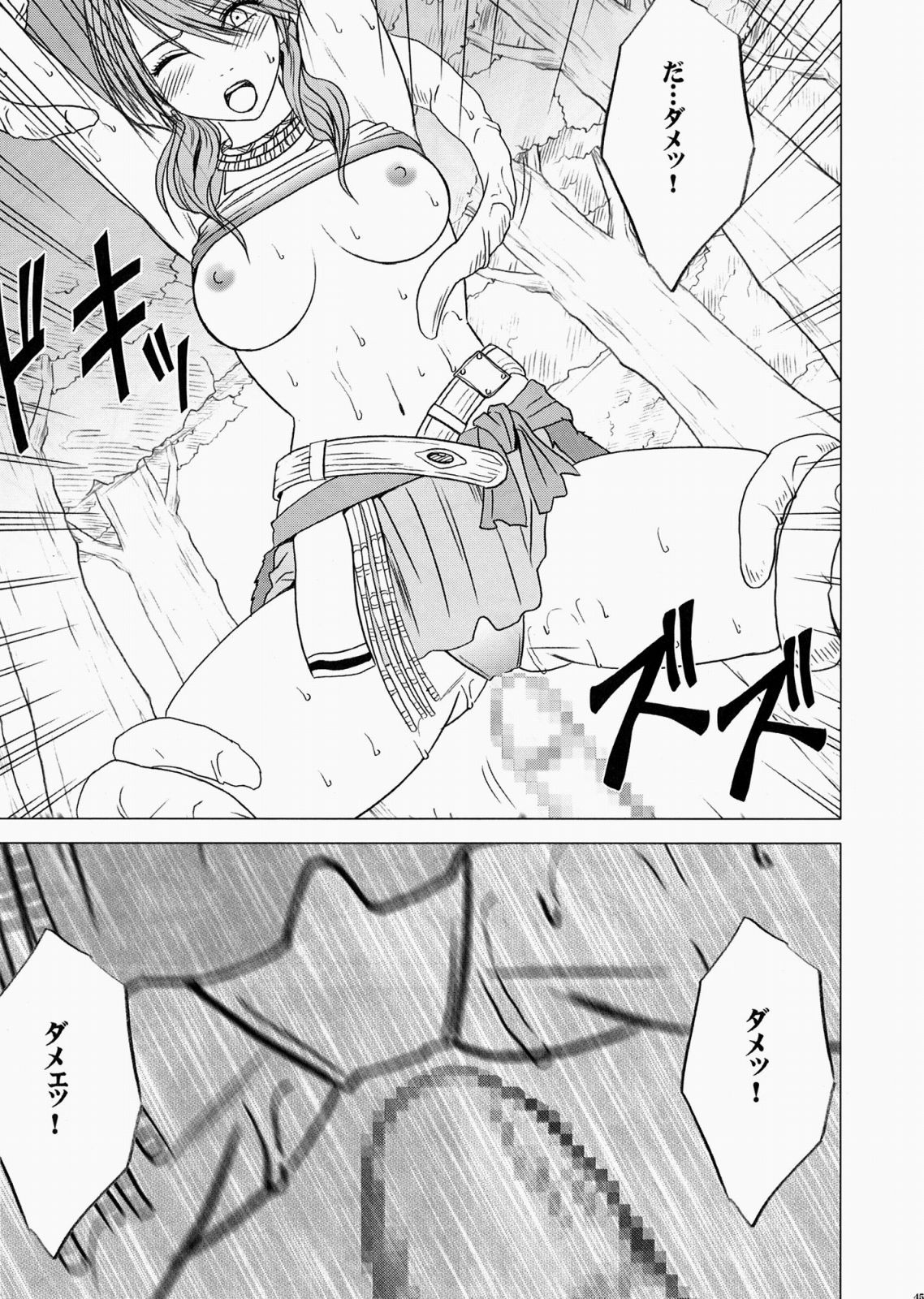 [クリムゾン (カーマイン)] 私はもう逃げられない (ファイナルファンタジー XIII)