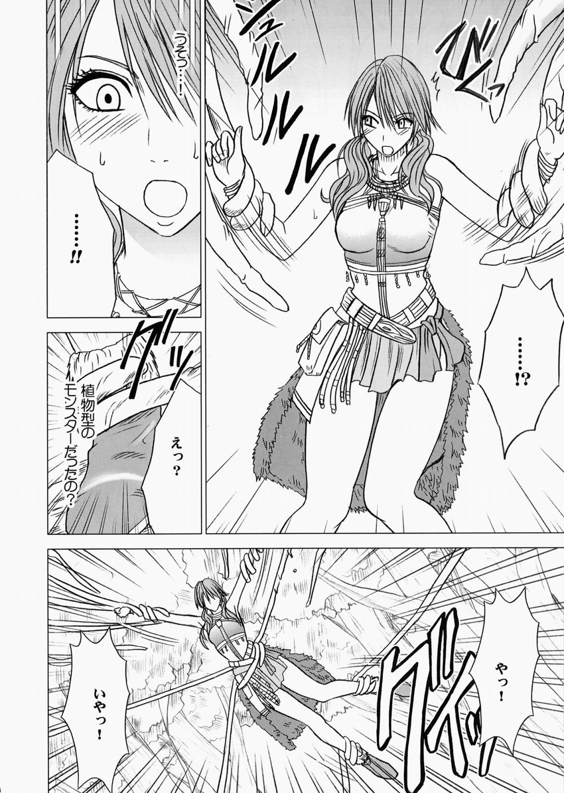 [クリムゾン (カーマイン)] 私はもう逃げられない (ファイナルファンタジー XIII)