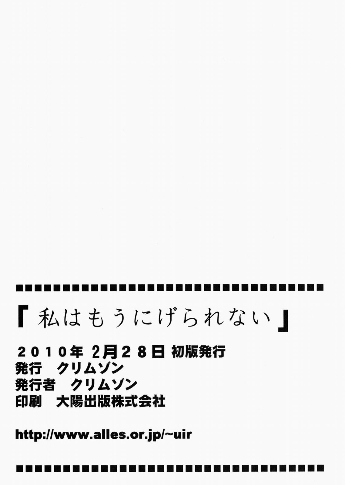 [クリムゾン (カーマイン)] 私はもう逃げられない (ファイナルファンタジー XIII)