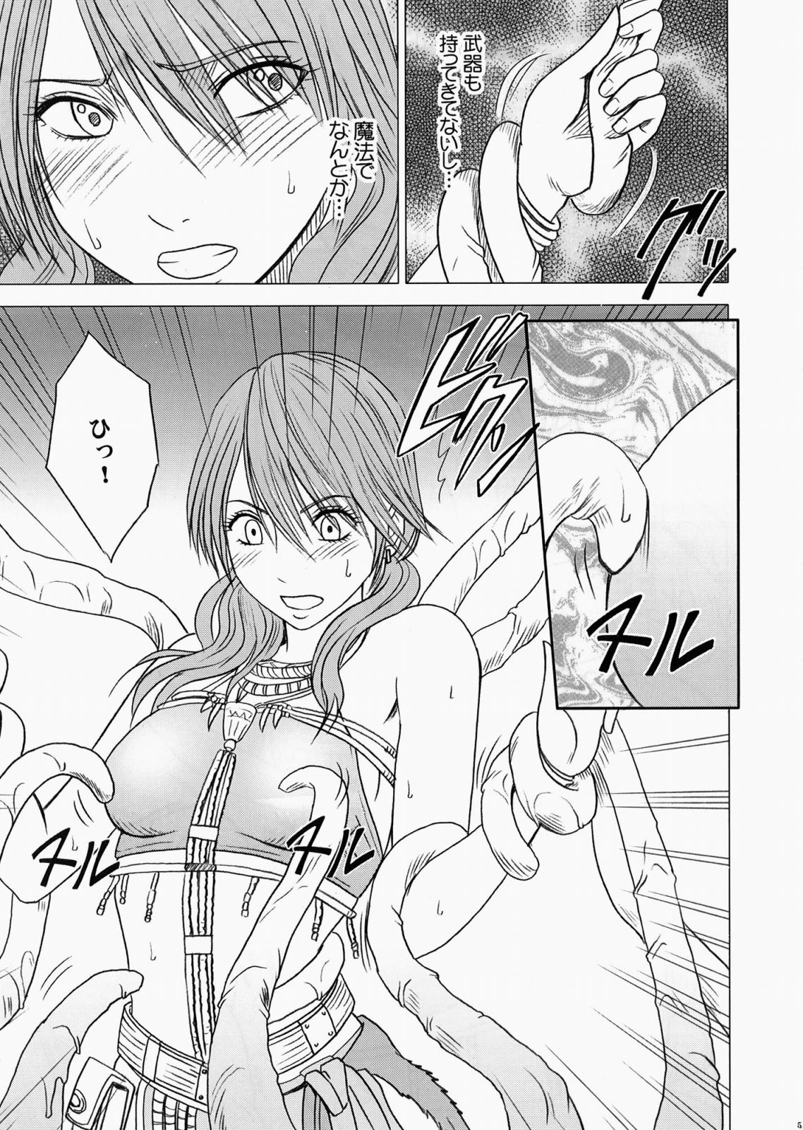 [クリムゾン (カーマイン)] 私はもう逃げられない (ファイナルファンタジー XIII)