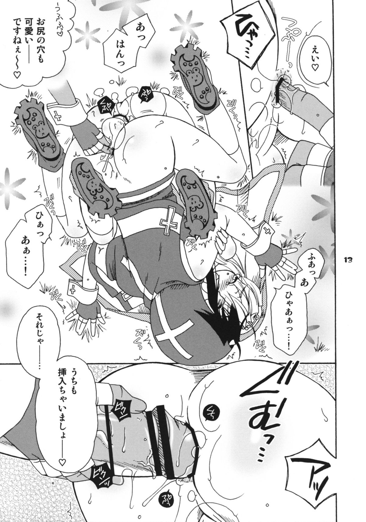 (C76) [まりあな海溝企画 (箕神北都)] 鰤ザァド (ギルティギア)