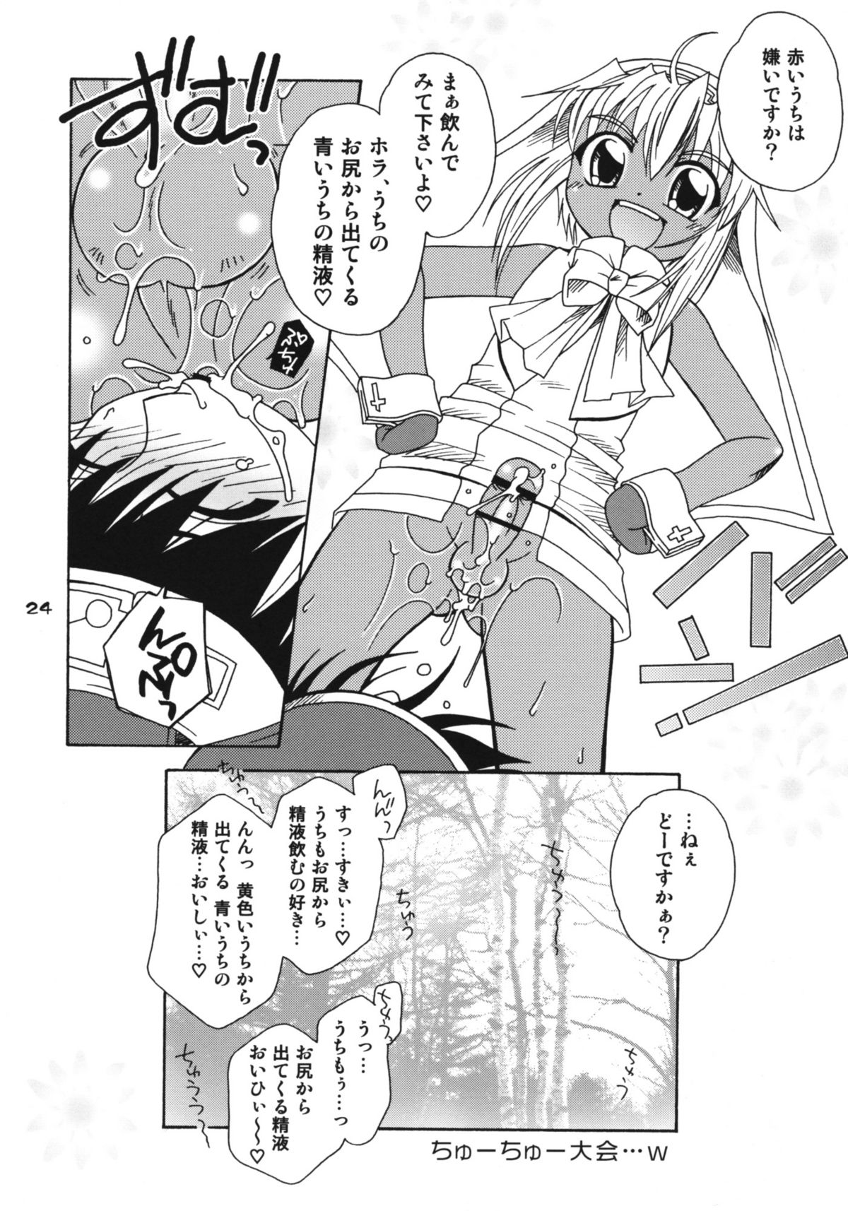 (C76) [まりあな海溝企画 (箕神北都)] 鰤ザァド (ギルティギア)