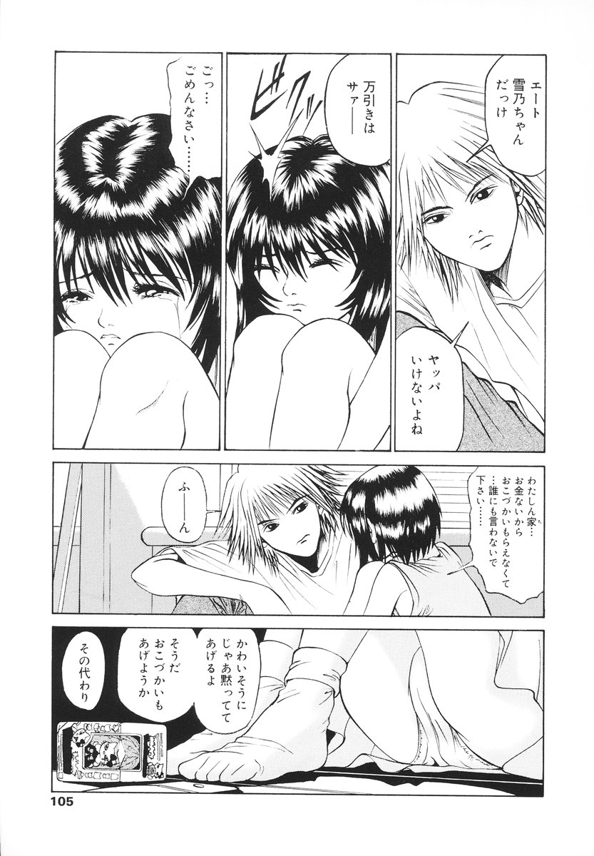 [黄櫻堂ドン吉] 可愛い泣き顔