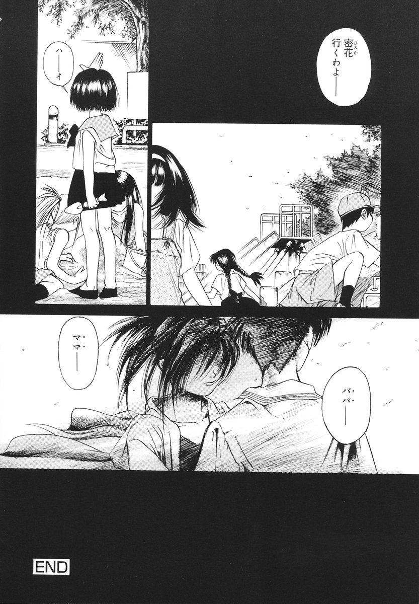 [黄櫻堂ドン吉] 可愛い泣き顔
