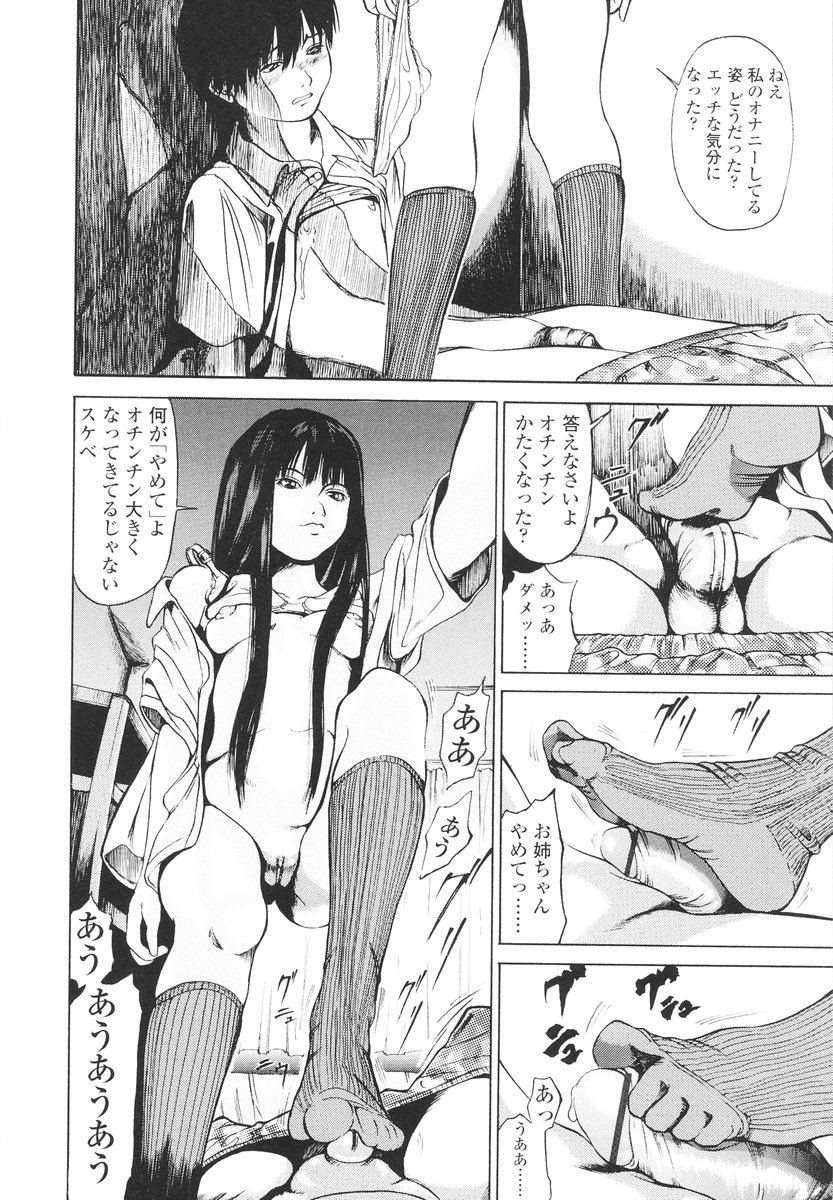 [黄櫻堂ドン吉] 可愛い泣き顔