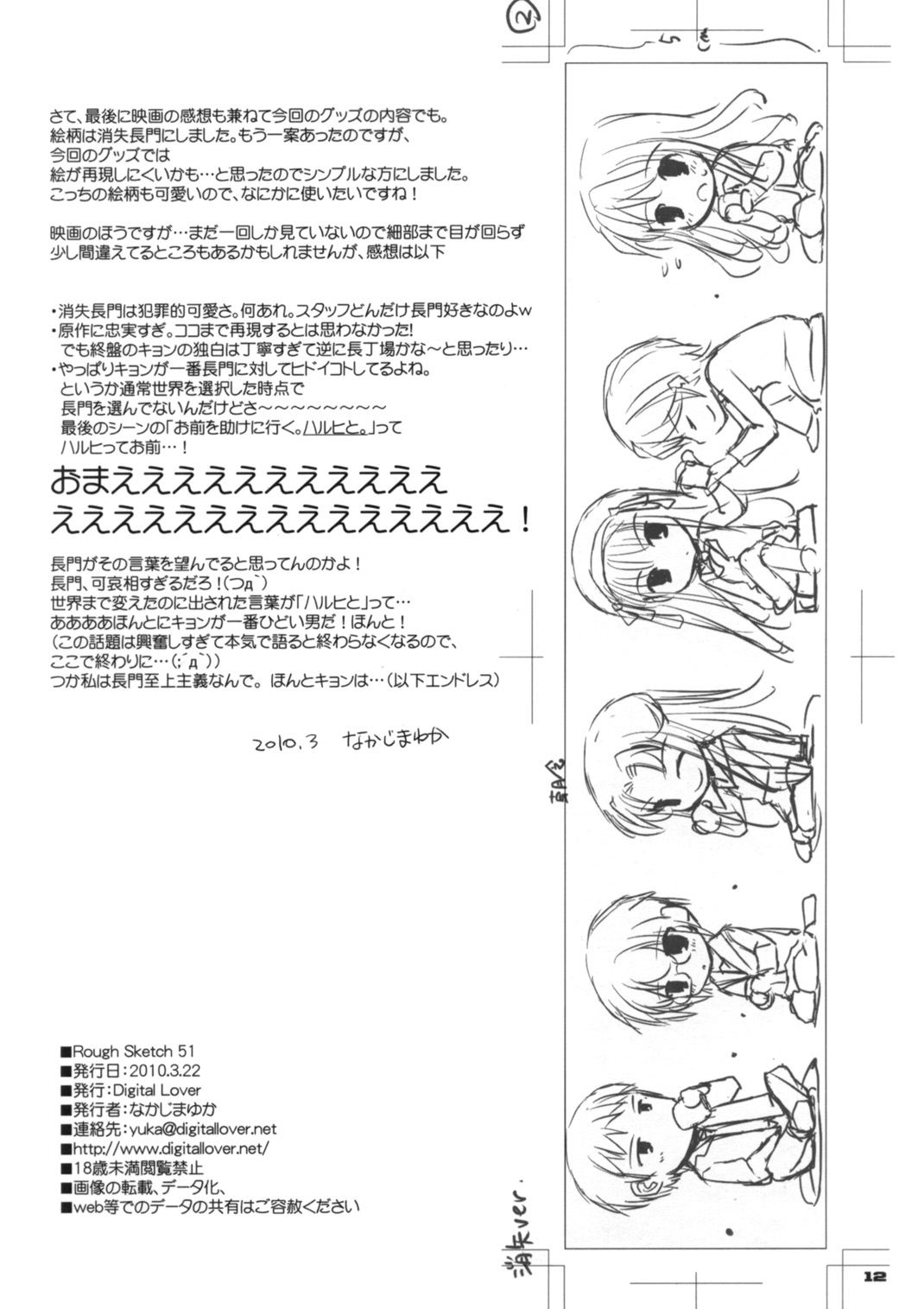 (CSP5) [Digital Lover (なかじまゆか)] Rough Sketch 51 (バカとテストと召喚獣)