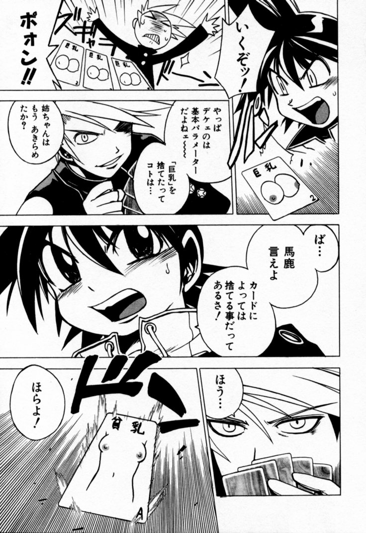 [村正みかど] 放課後セブン 下巻