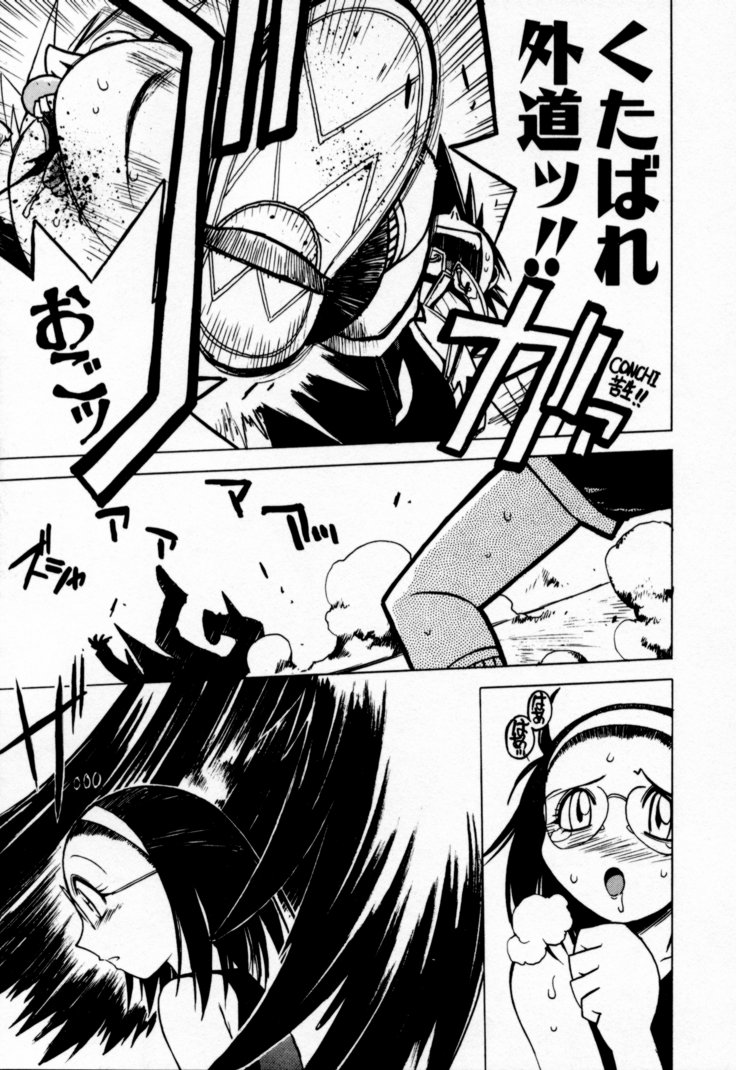 [村正みかど] 放課後セブン 下巻