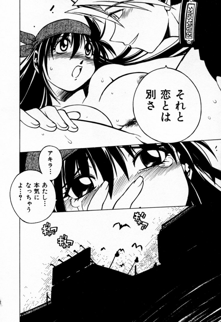 [村正みかど] 放課後セブン 下巻