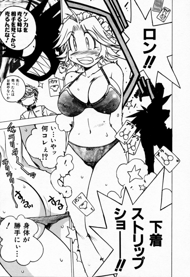 [村正みかど] 放課後セブン 下巻