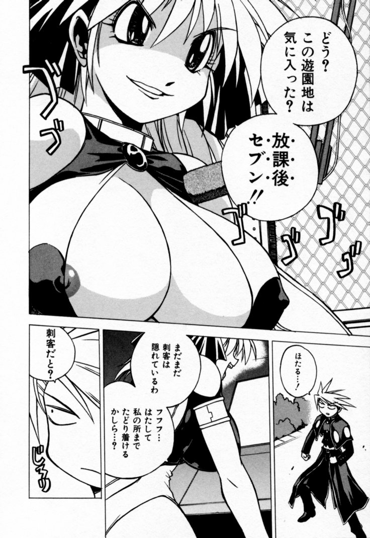 [村正みかど] 放課後セブン 下巻