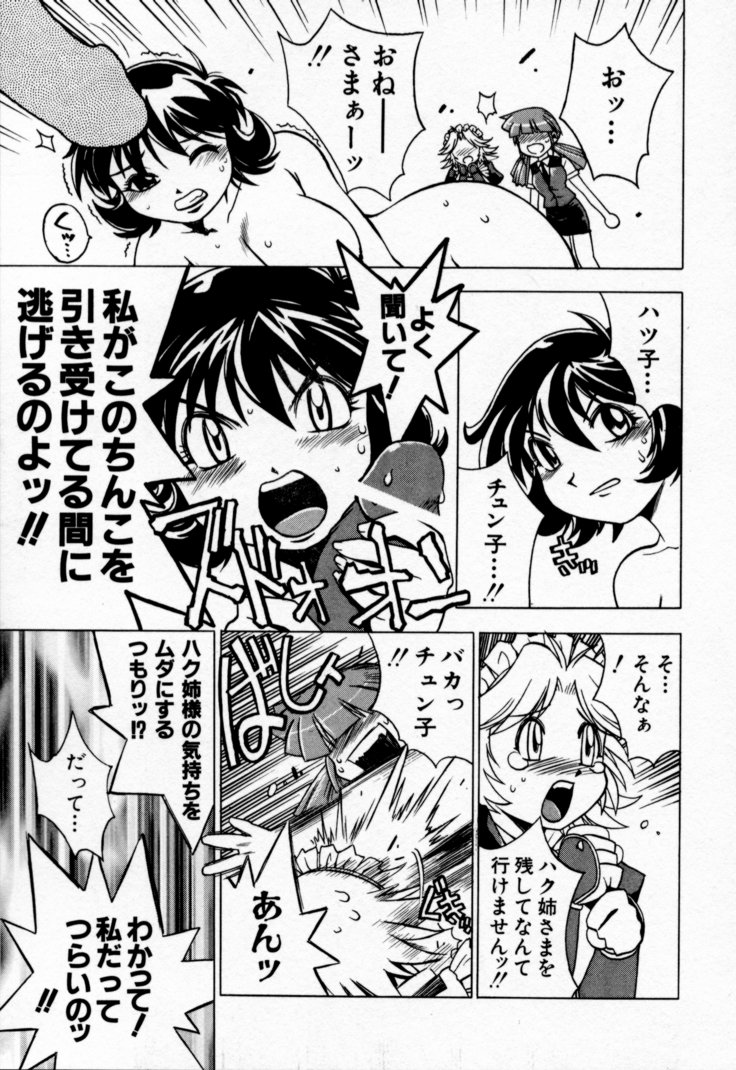 [村正みかど] 放課後セブン 下巻