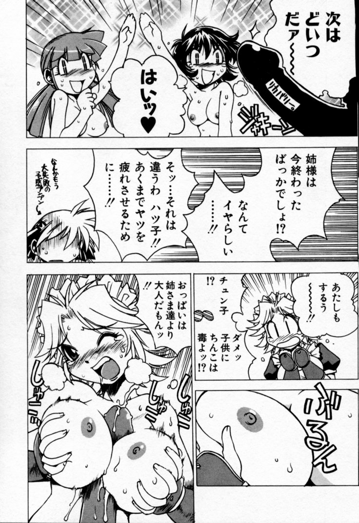 [村正みかど] 放課後セブン 下巻
