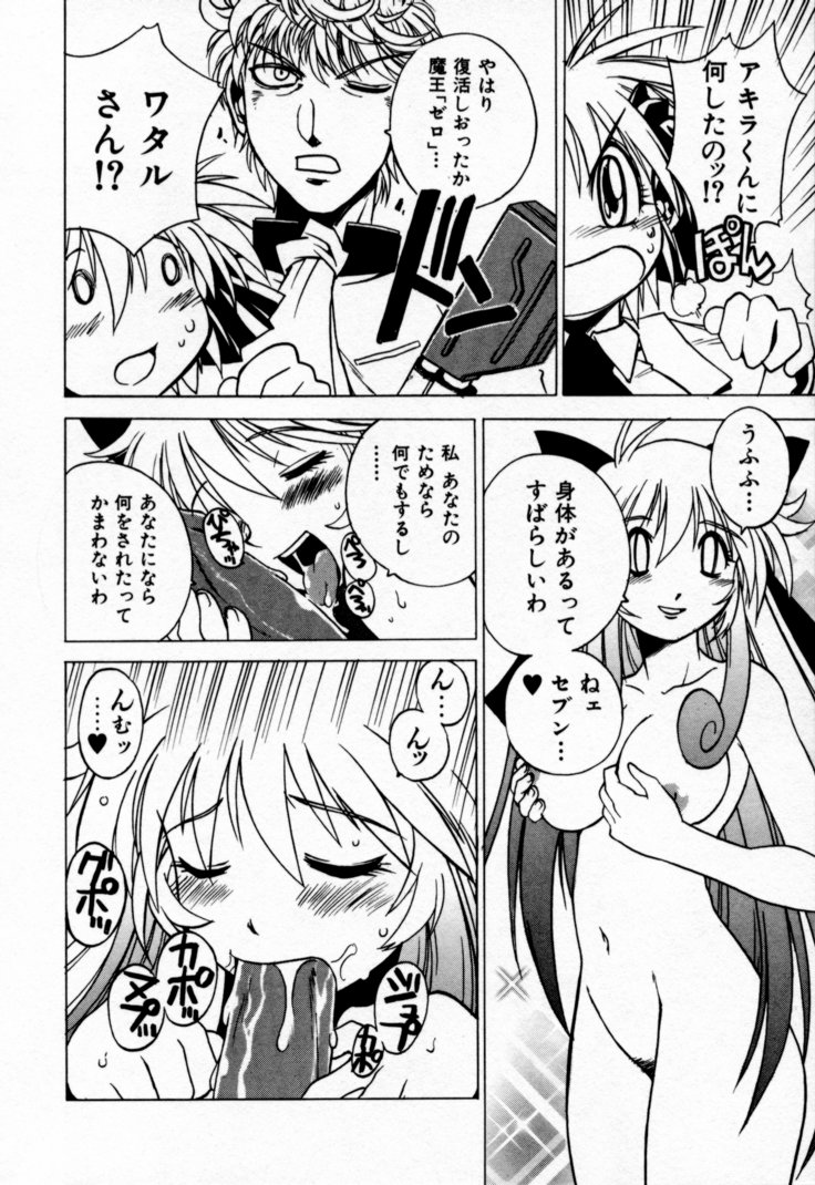 [村正みかど] 放課後セブン 下巻