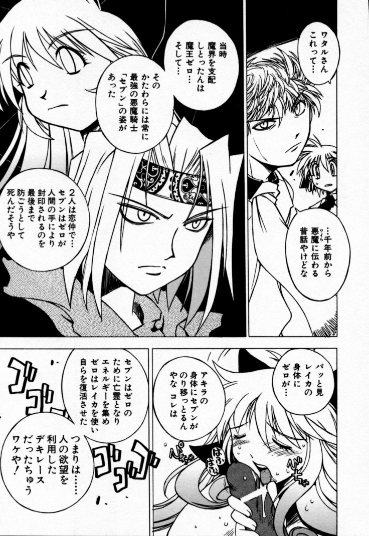 [村正みかど] 放課後セブン 下巻