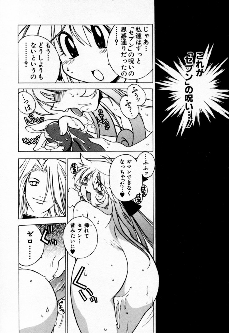 [村正みかど] 放課後セブン 下巻