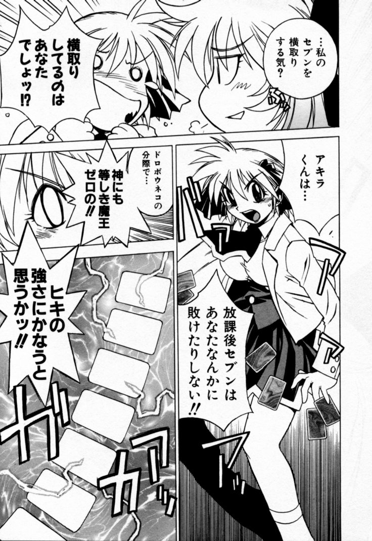 [村正みかど] 放課後セブン 下巻