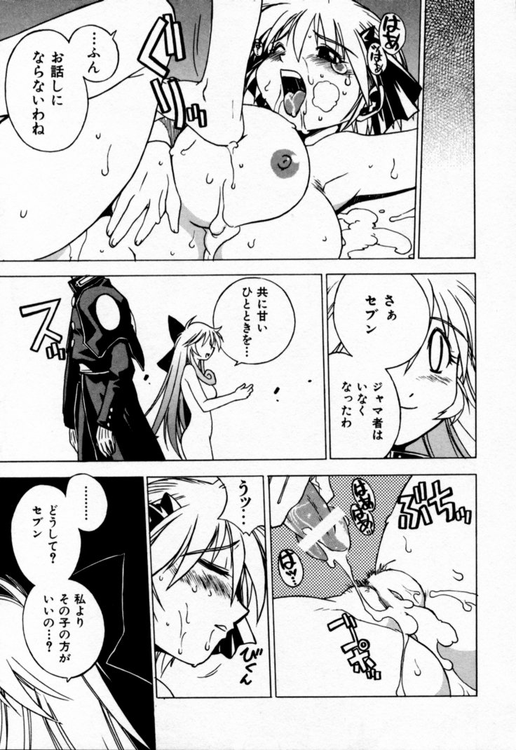 [村正みかど] 放課後セブン 下巻