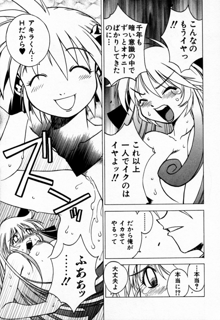 [村正みかど] 放課後セブン 下巻