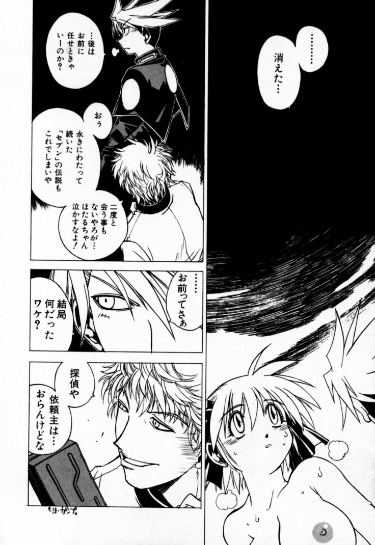[村正みかど] 放課後セブン 下巻
