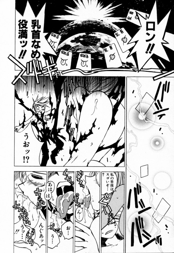 [村正みかど] 放課後セブン 下巻