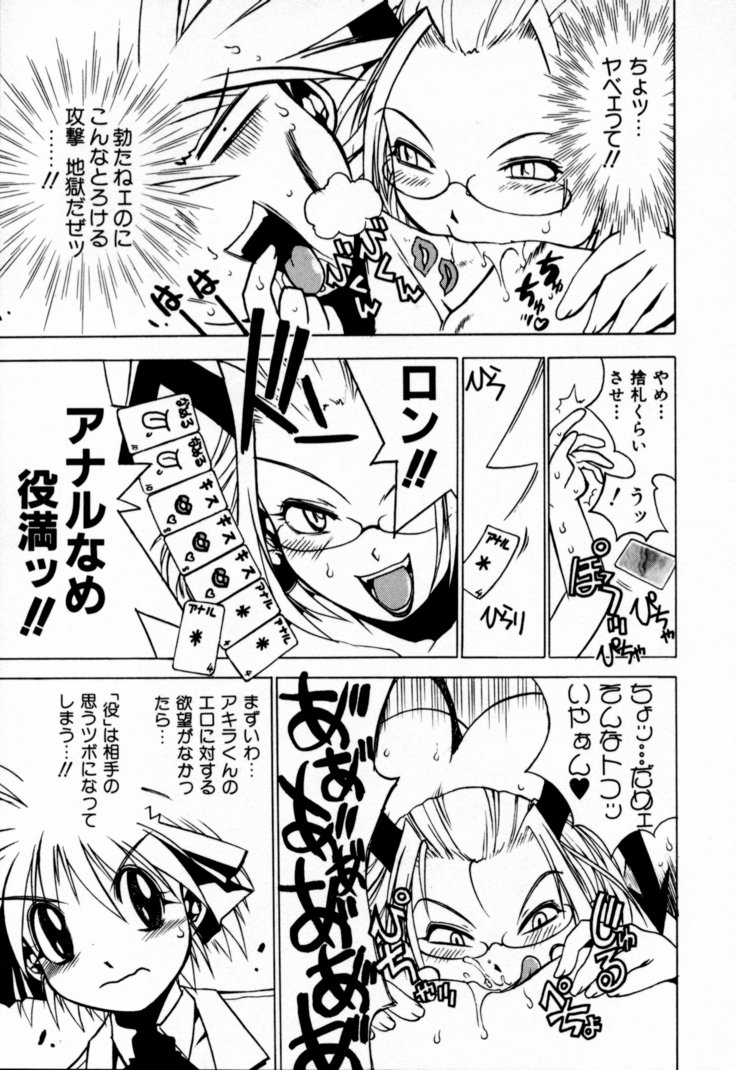 [村正みかど] 放課後セブン 下巻