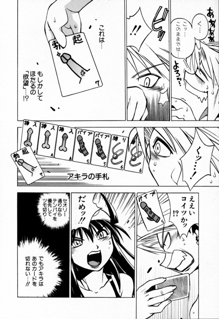 [村正みかど] 放課後セブン 下巻