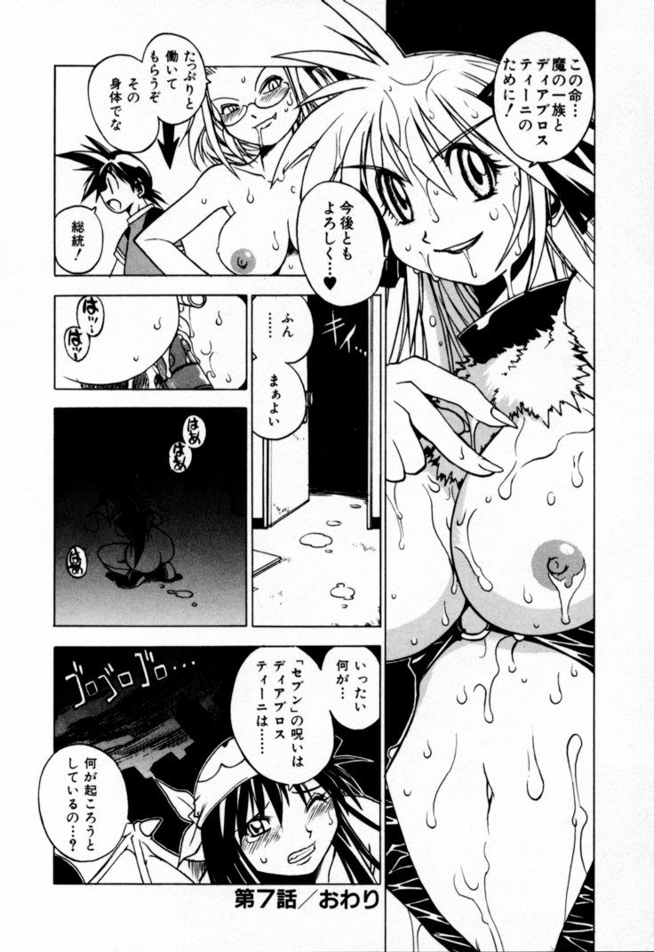 [村正みかど] 放課後セブン 下巻