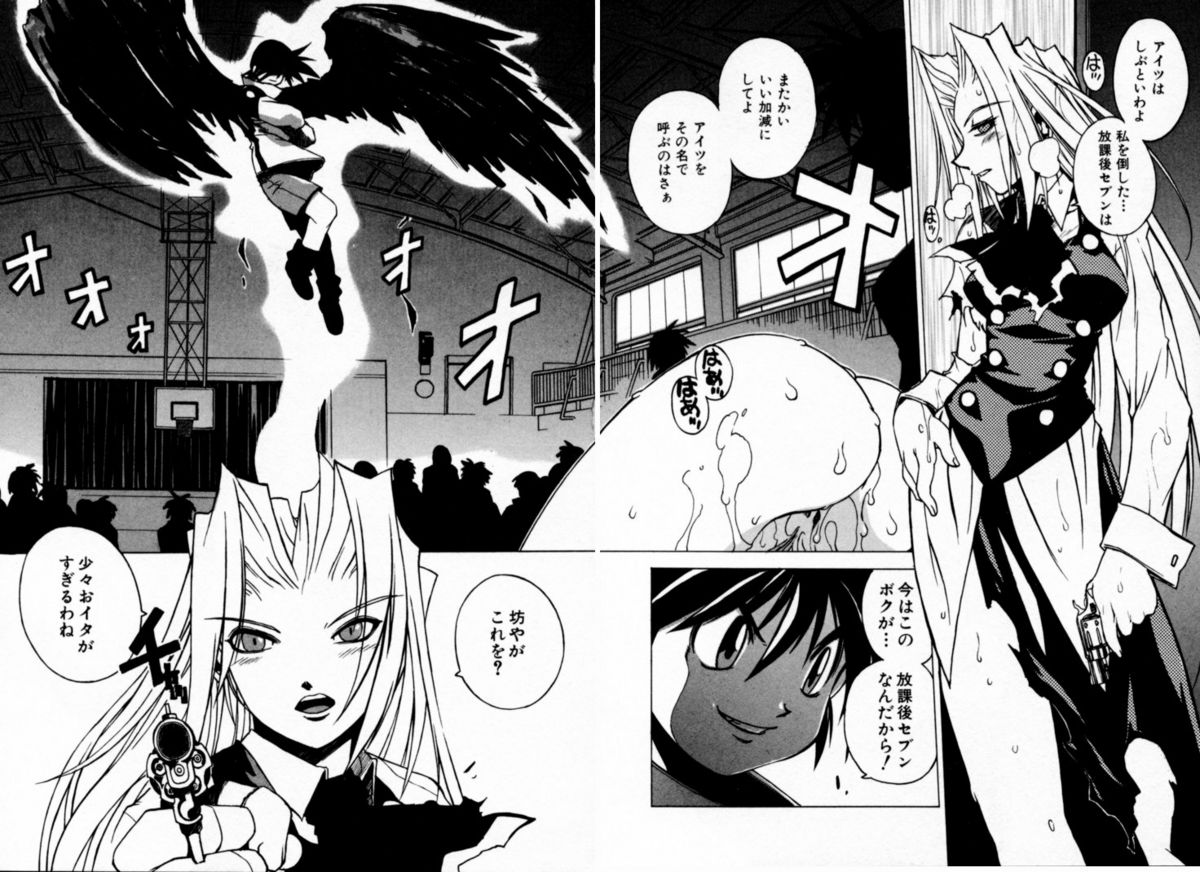 [村正みかど] 放課後セブン 下巻