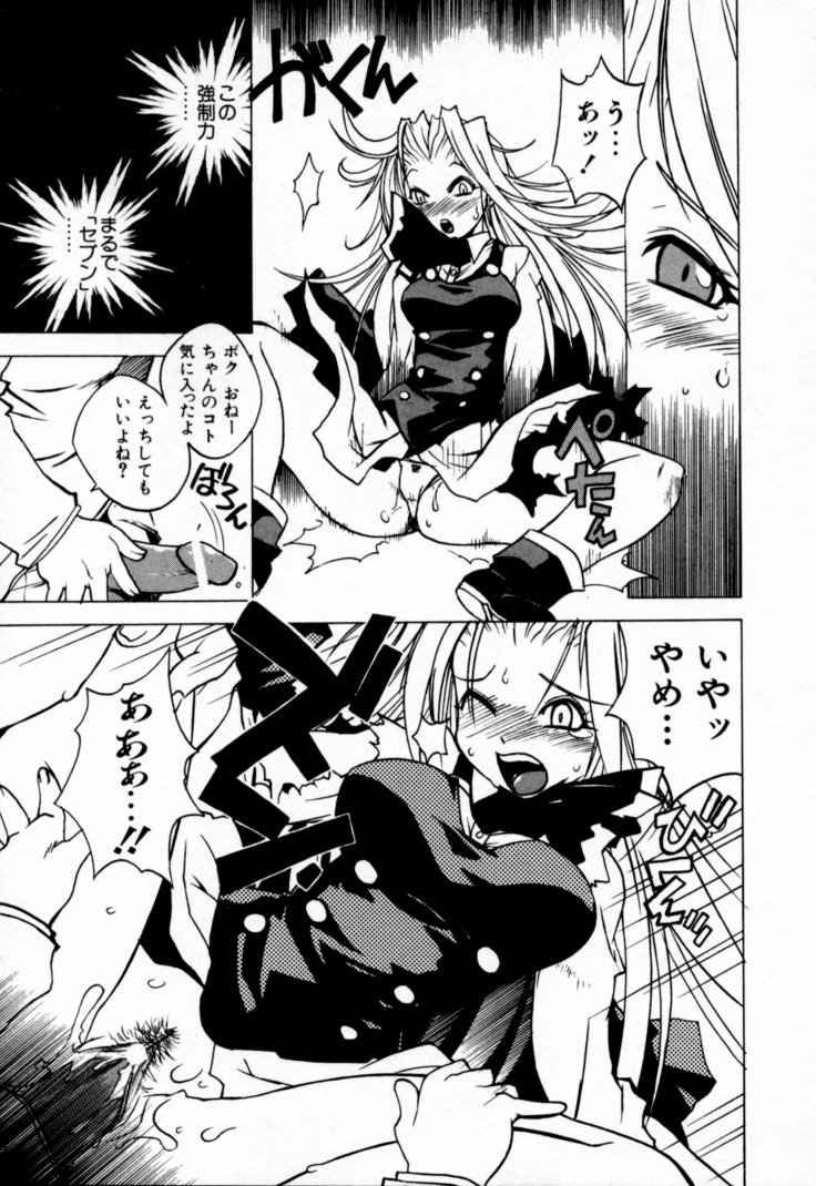 [村正みかど] 放課後セブン 下巻