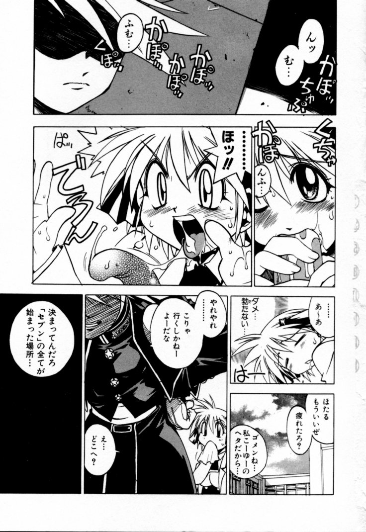 [村正みかど] 放課後セブン 下巻