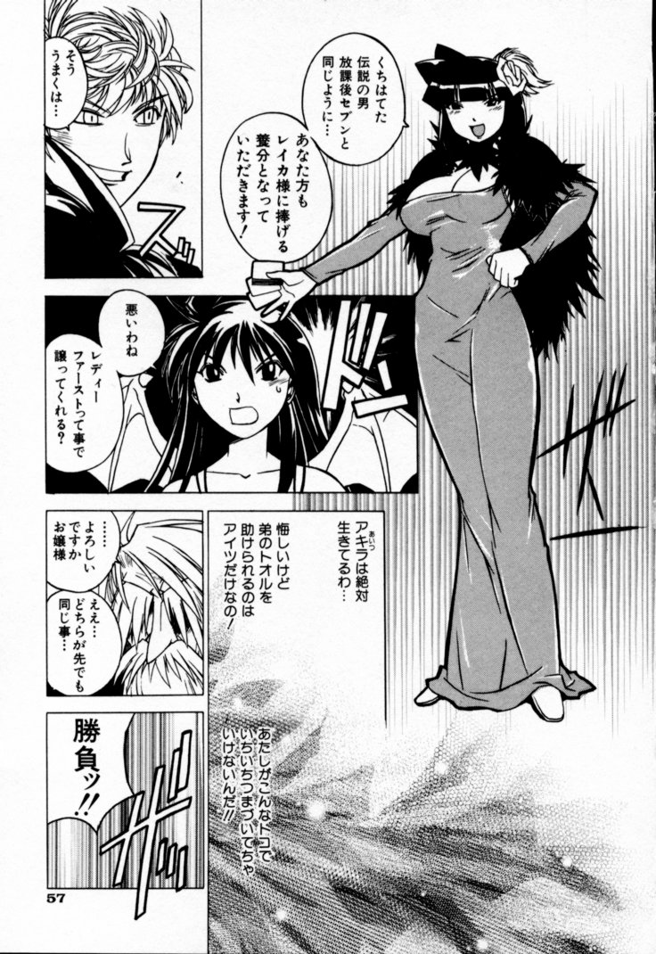 [村正みかど] 放課後セブン 下巻