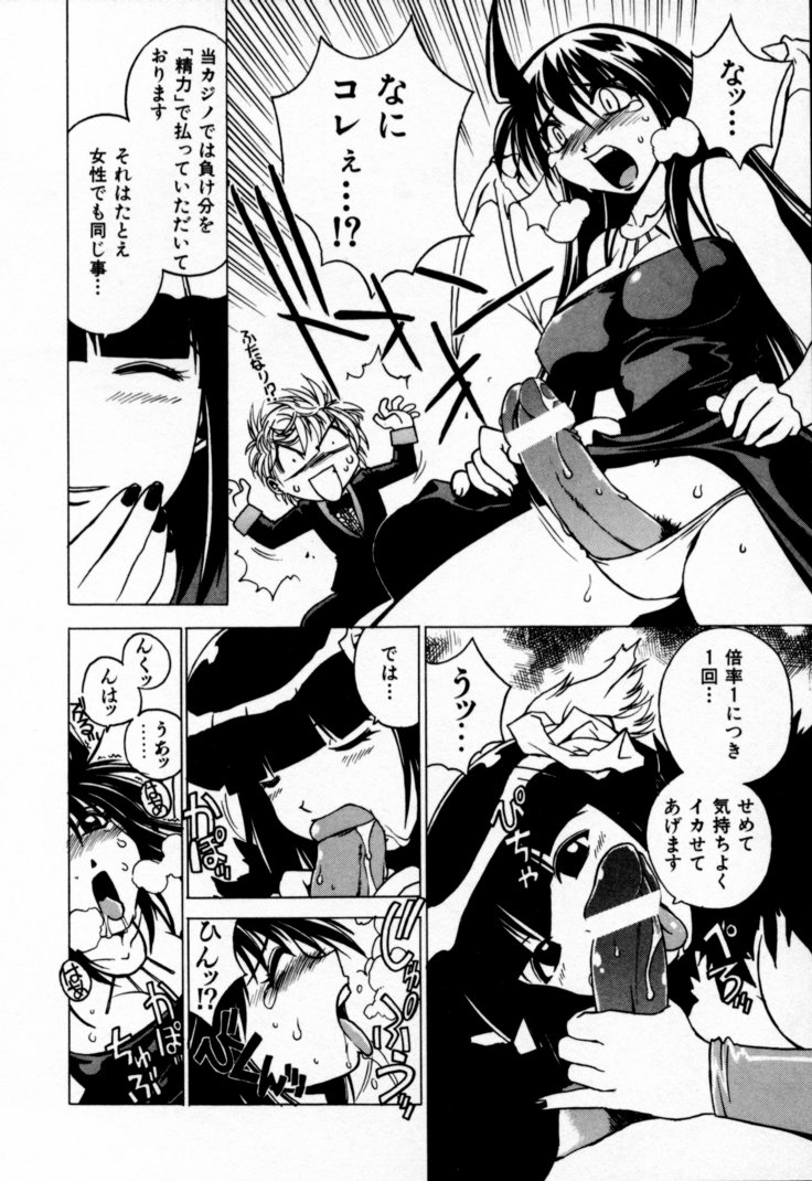 [村正みかど] 放課後セブン 下巻