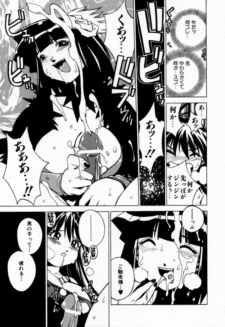 [村正みかど] 放課後セブン 下巻