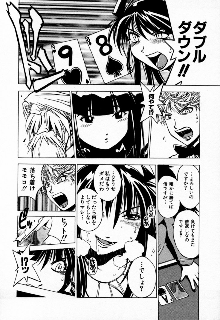 [村正みかど] 放課後セブン 下巻