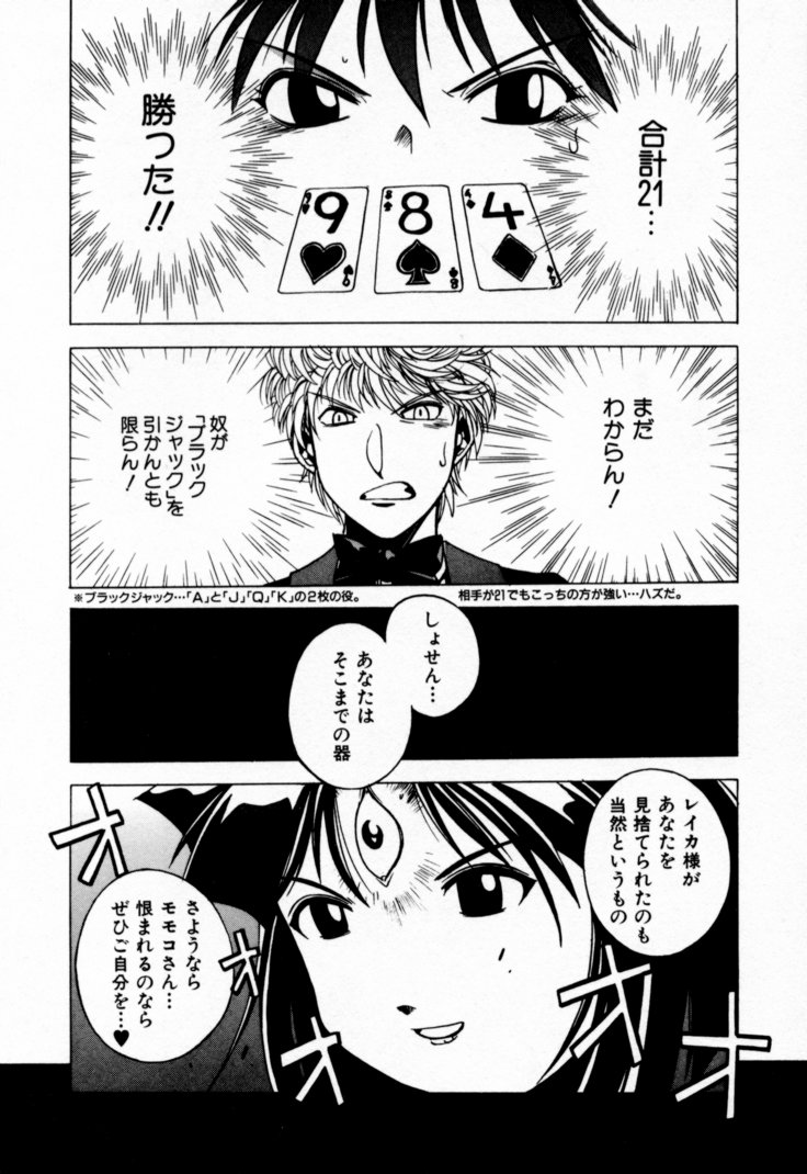 [村正みかど] 放課後セブン 下巻