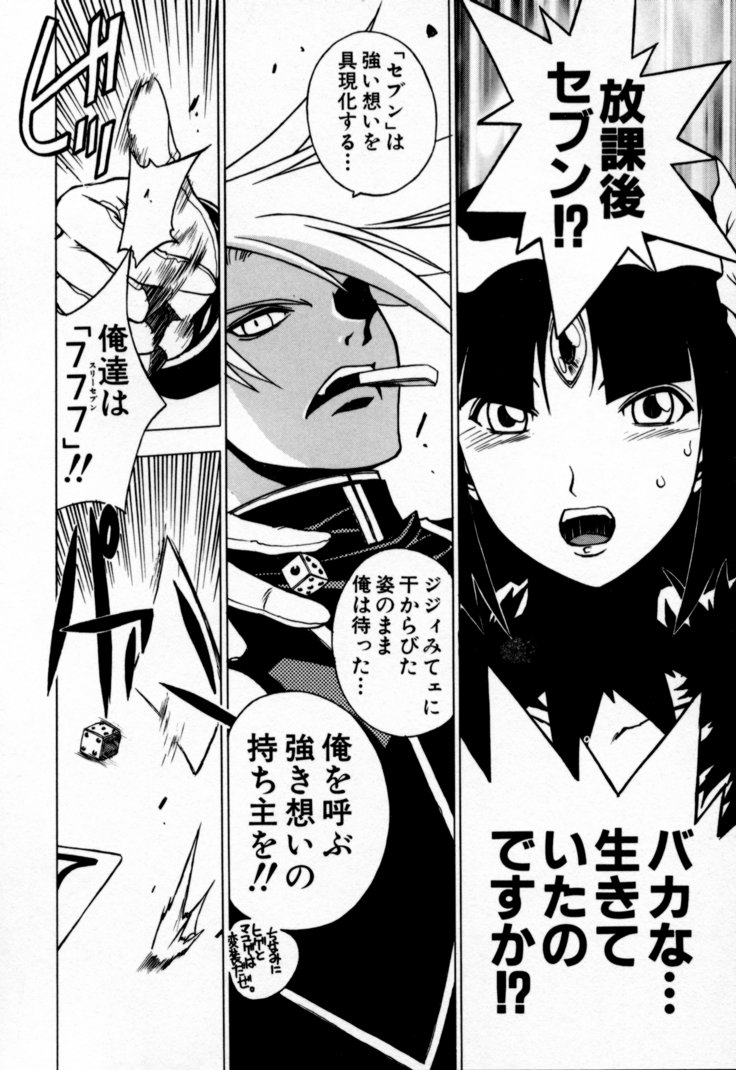 [村正みかど] 放課後セブン 下巻