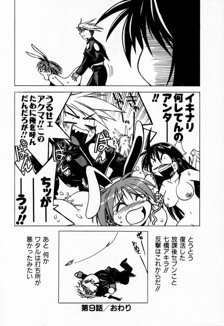 [村正みかど] 放課後セブン 下巻