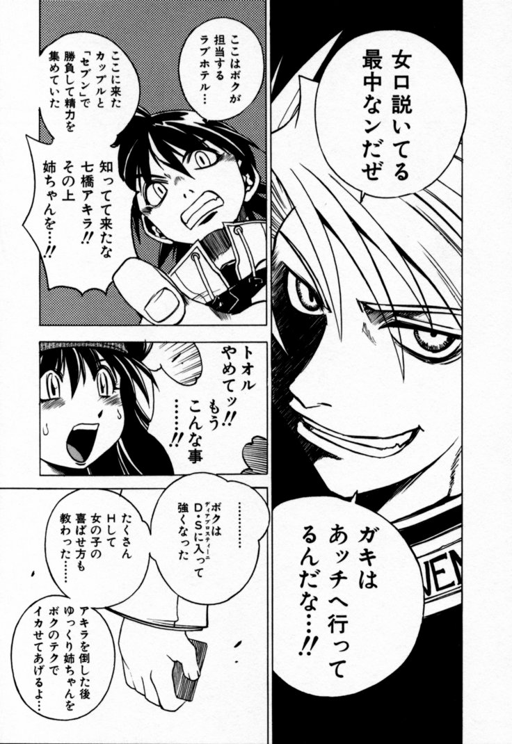 [村正みかど] 放課後セブン 下巻
