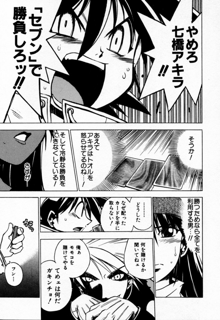 [村正みかど] 放課後セブン 下巻