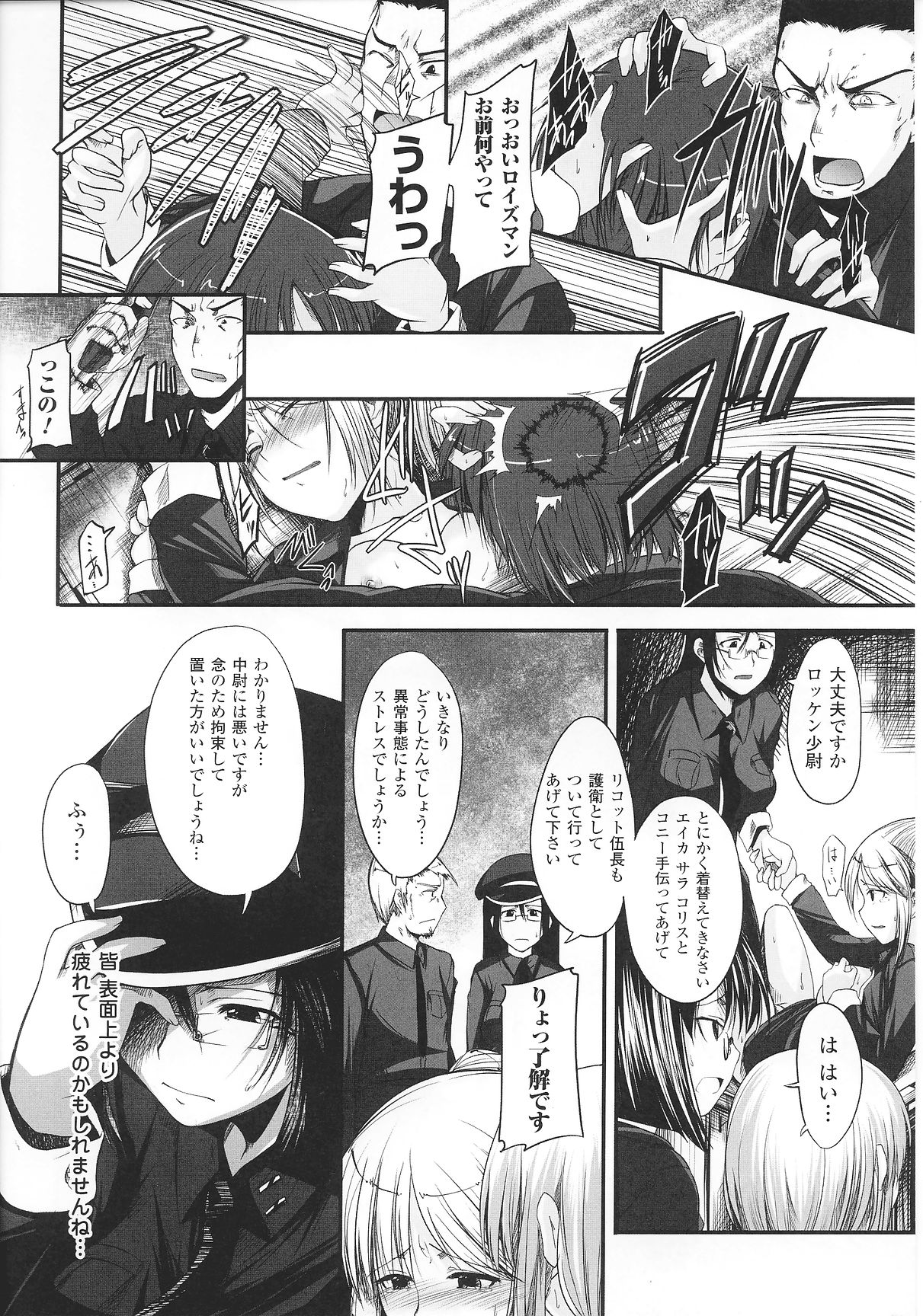 [鳴湖] イノセント+マンイーター Section 1-5 [完全版]