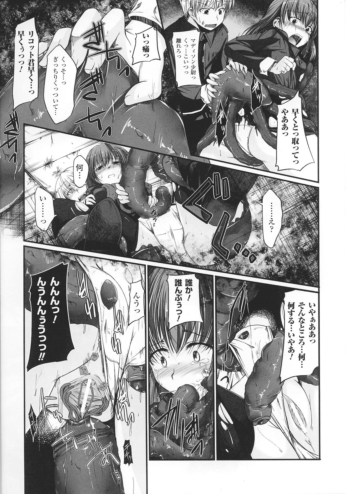 [鳴湖] イノセント+マンイーター Section 1-5 [完全版]