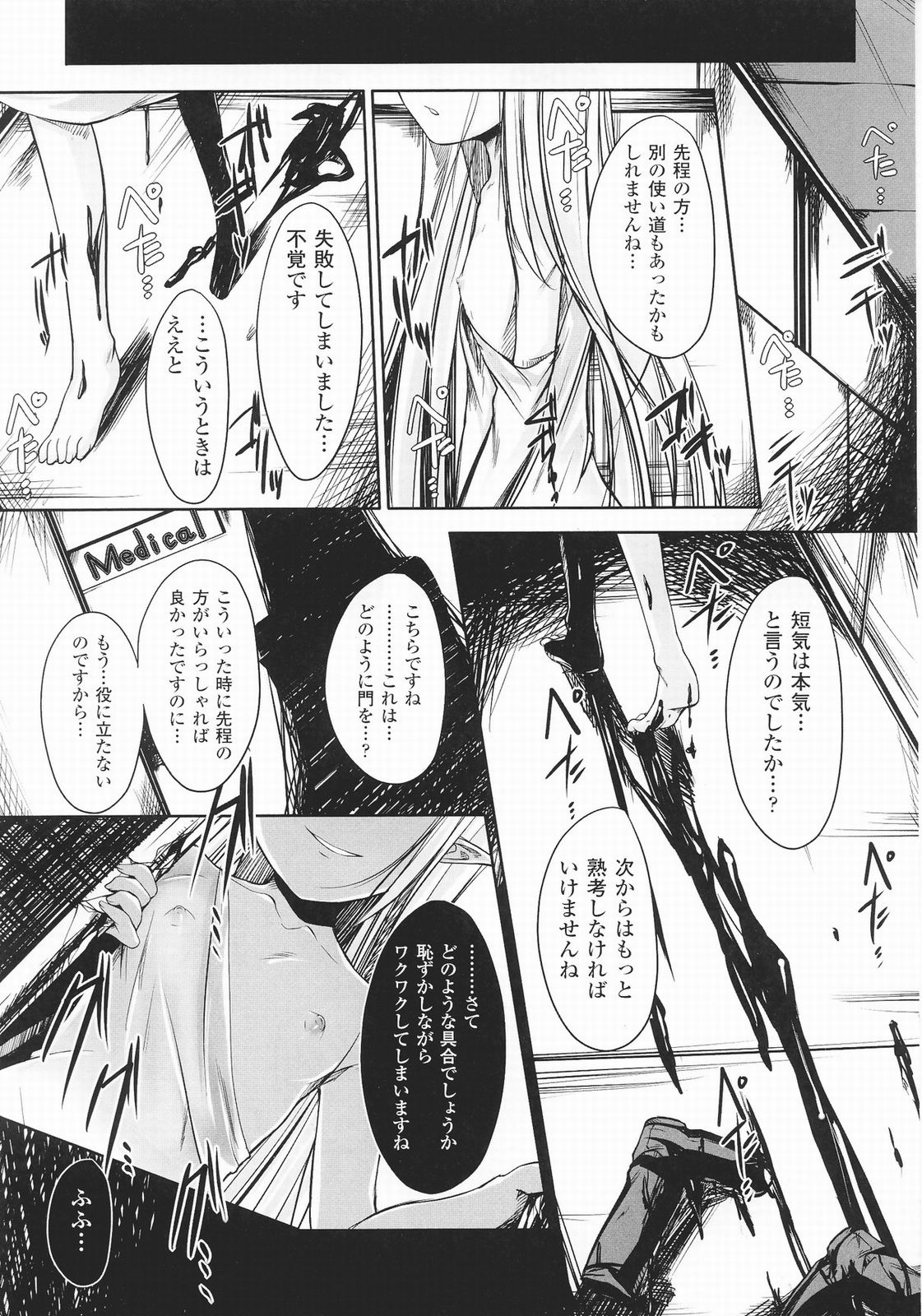 [鳴湖] イノセント+マンイーター Section 1-5 [完全版]